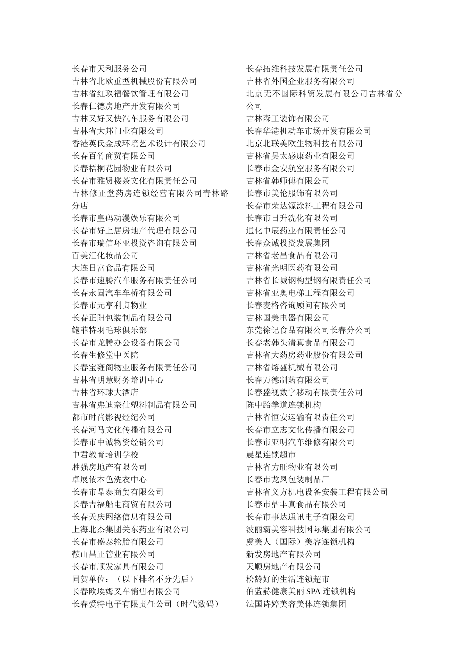 人才市场建设先进单位_第3页