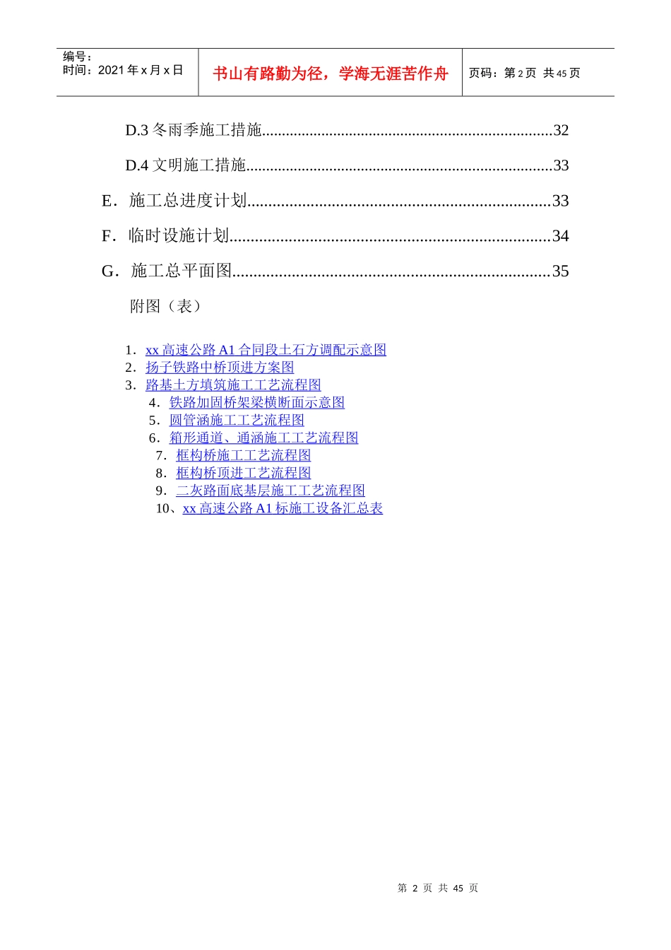 某高速公路A1标施工施工组织设计_第2页