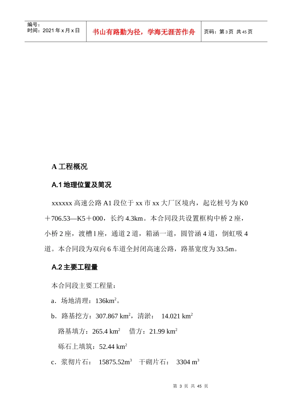 某高速公路A1标施工施工组织设计_第3页