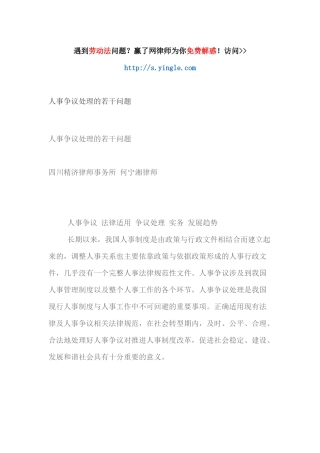 人事争议处理的若干问题（49页）