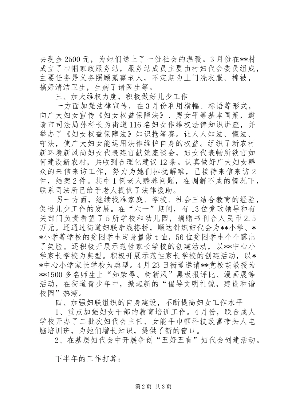 街道妇联上半年的工作总结_第2页