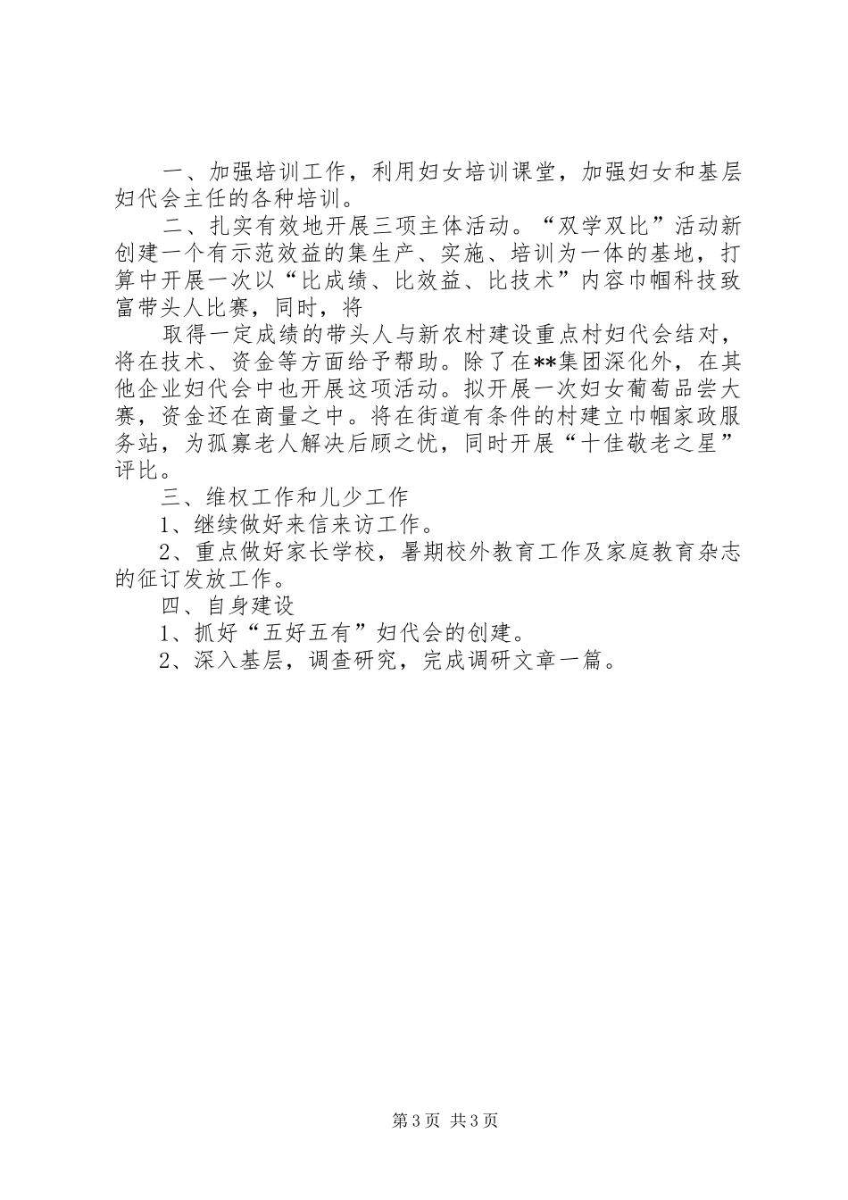街道妇联上半年的工作总结_第3页