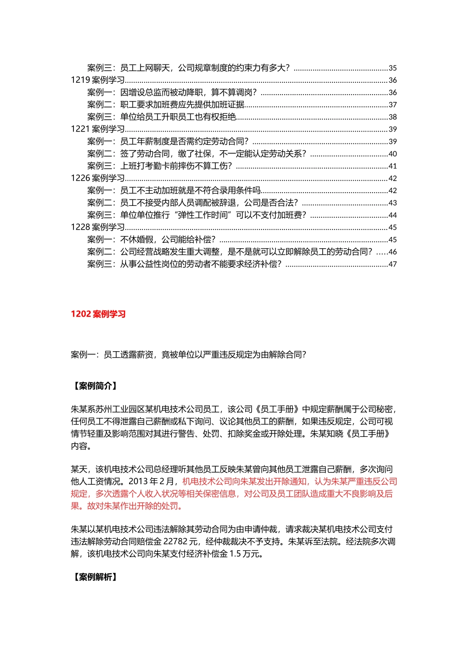 人力资源十二月案例汇总_第2页