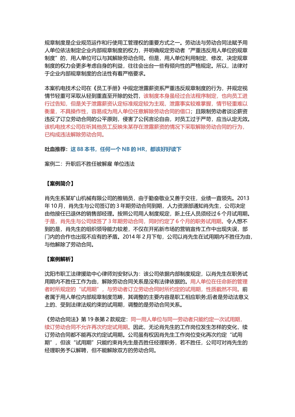 人力资源十二月案例汇总_第3页