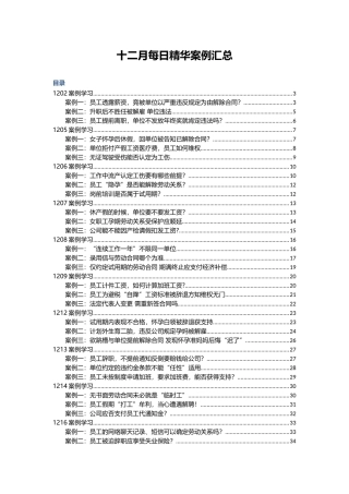 人力资源十二月案例汇总
