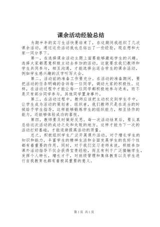 课余活动经验总结