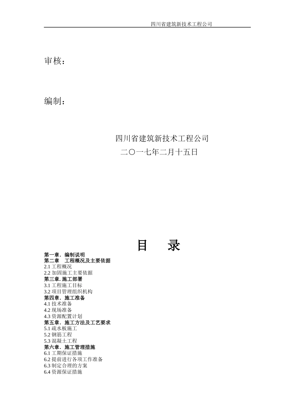 某项目地下室整改维修工程施工方案_第2页