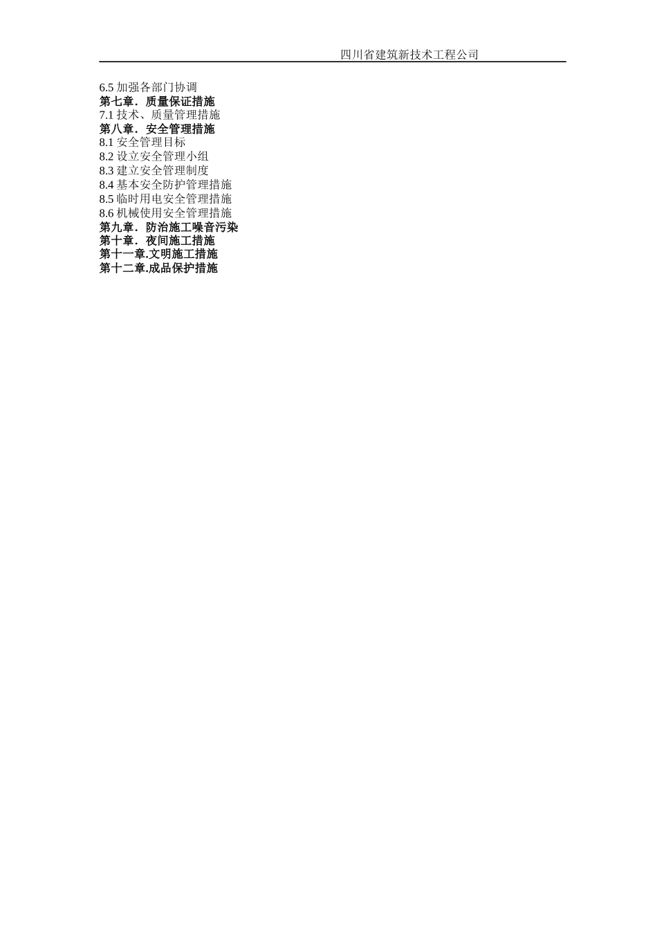某项目地下室整改维修工程施工方案_第3页