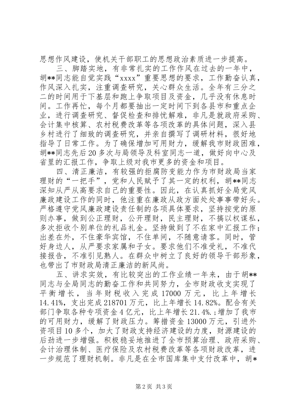 财政局长工作总结_第2页