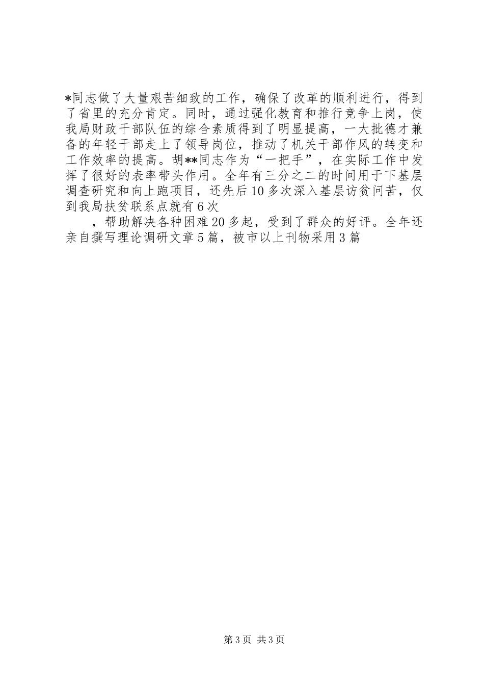 财政局长工作总结_第3页