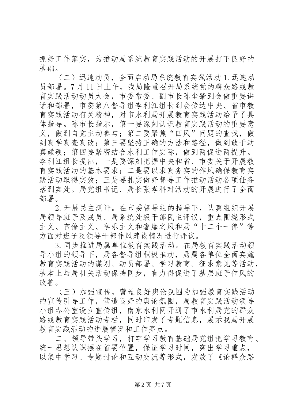 群众路线教育实践活动阶段工作总结_第2页