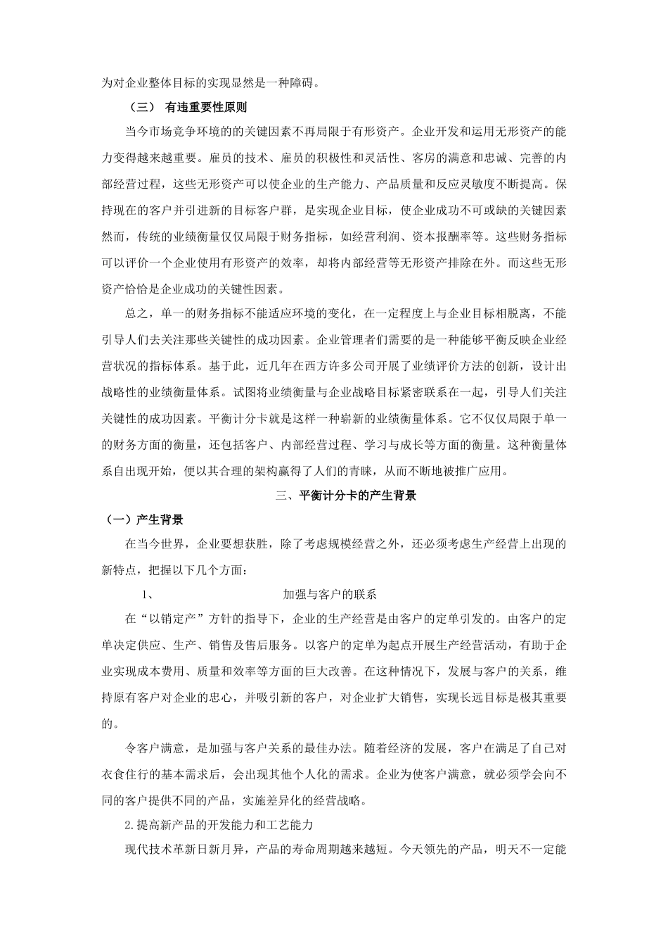 平衡计分卡案例_第2页