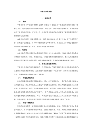 平衡计分卡案例