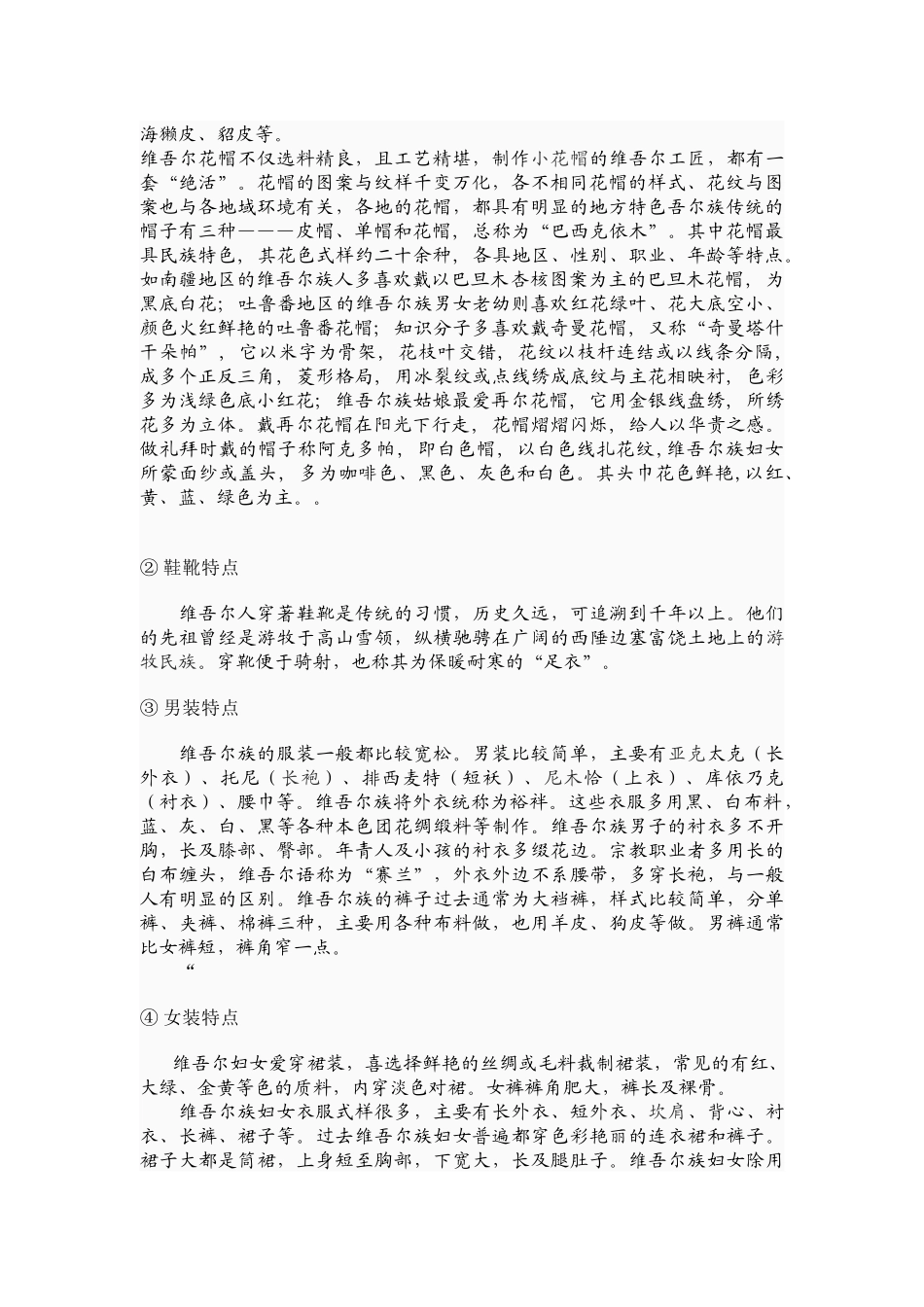 中国传统服饰差异与地理环境间的关系呵呵_第2页
