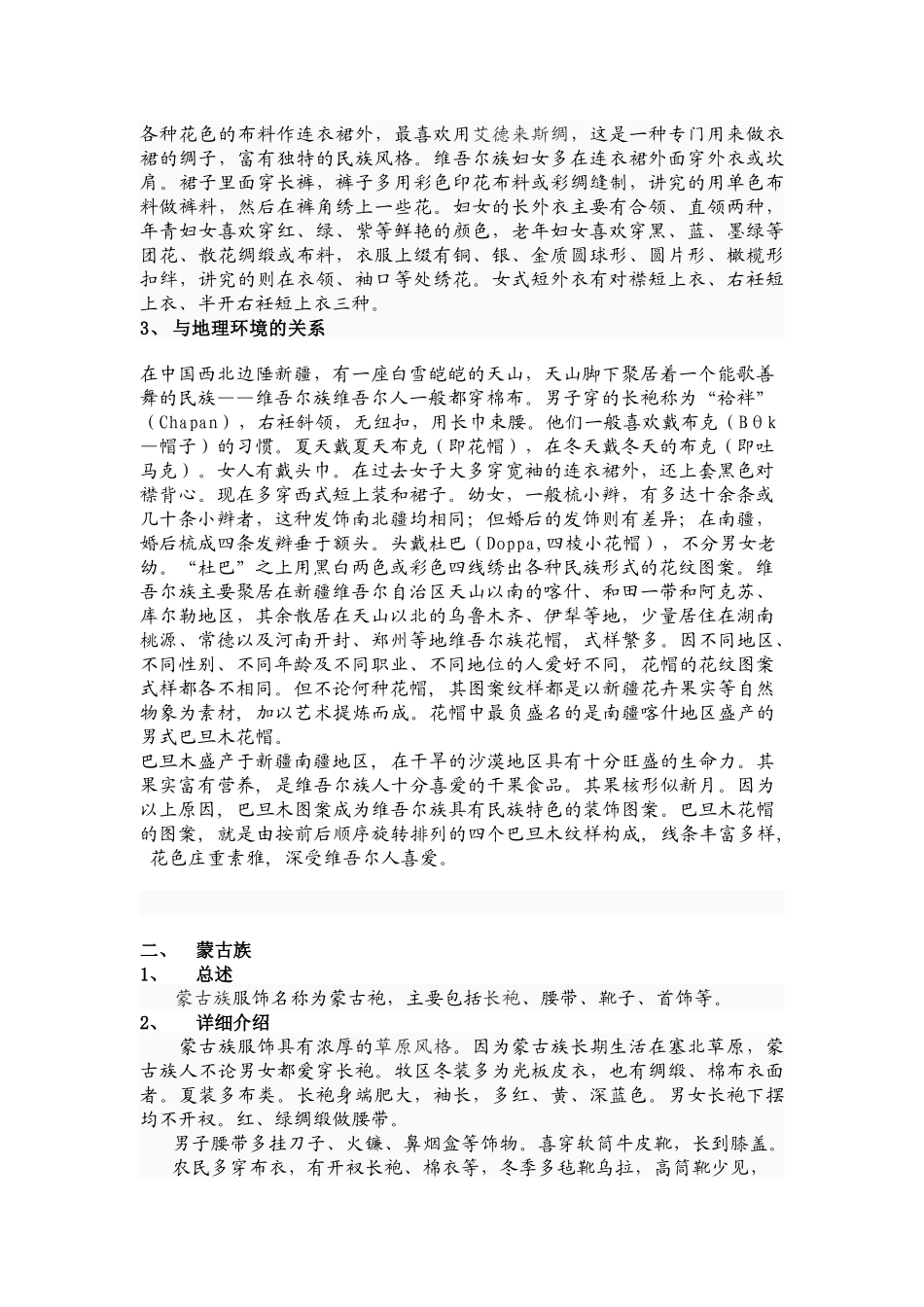 中国传统服饰差异与地理环境间的关系呵呵_第3页