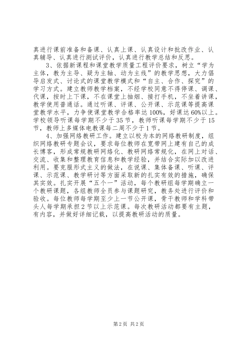 中学学年度研训工作计划_第2页