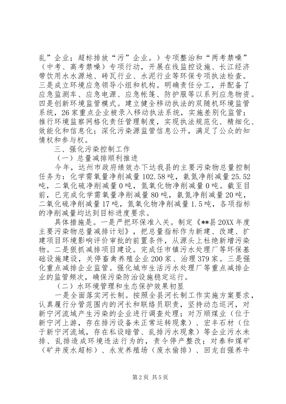 县环保局工作总结及计划_第2页
