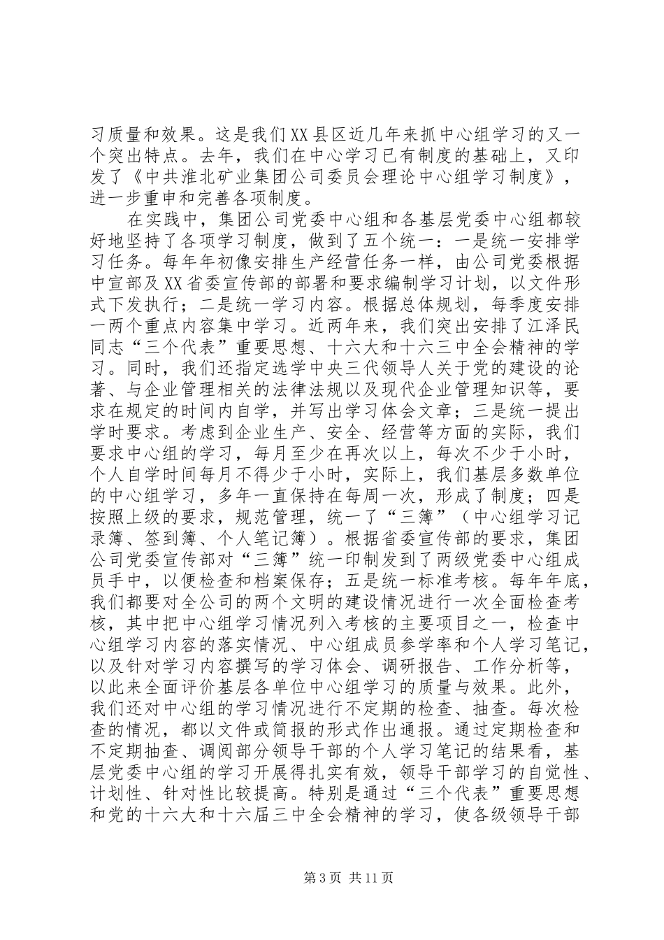 认真总结经验不断探索创新在学习交流会上的讲话_第3页