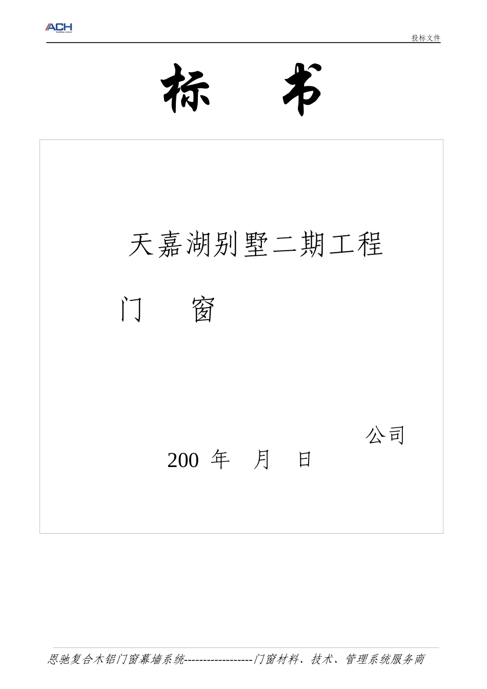 标书模板-标书模板_第1页