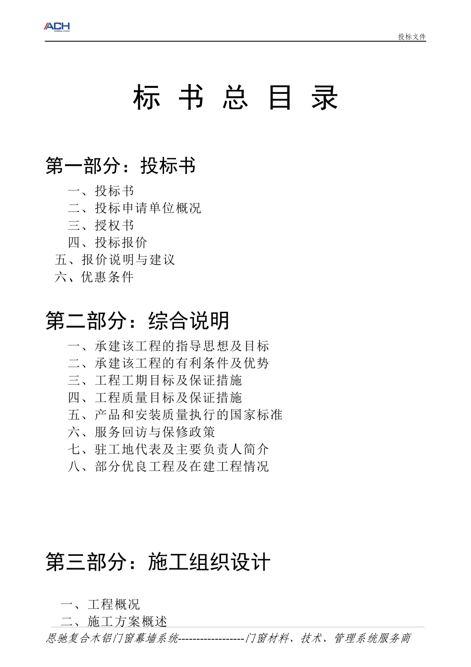 标书模板-标书模板_第2页