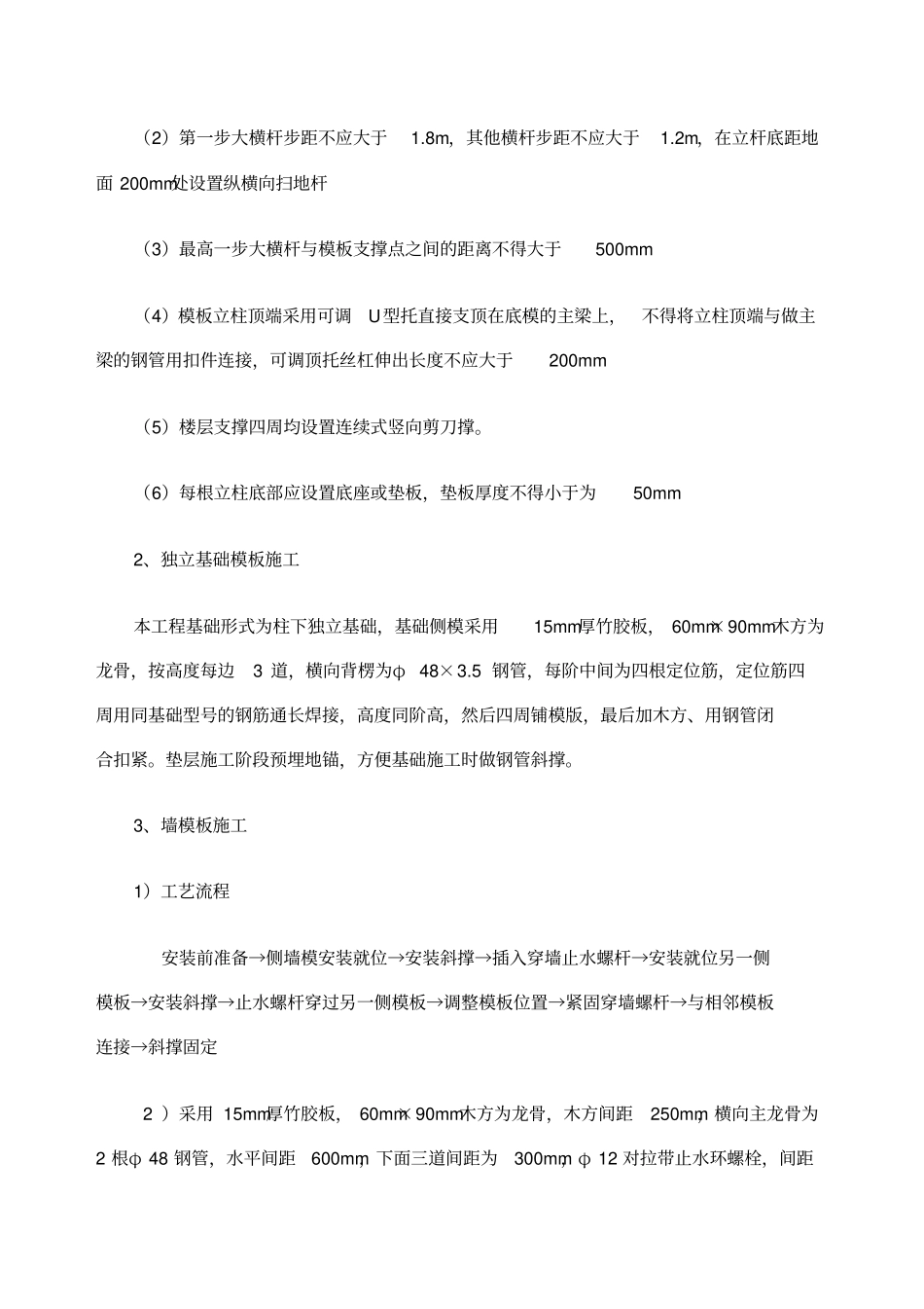 中建八局技术交底_第2页