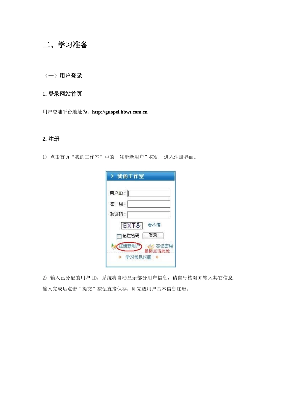 平台操作手册学员版_第2页