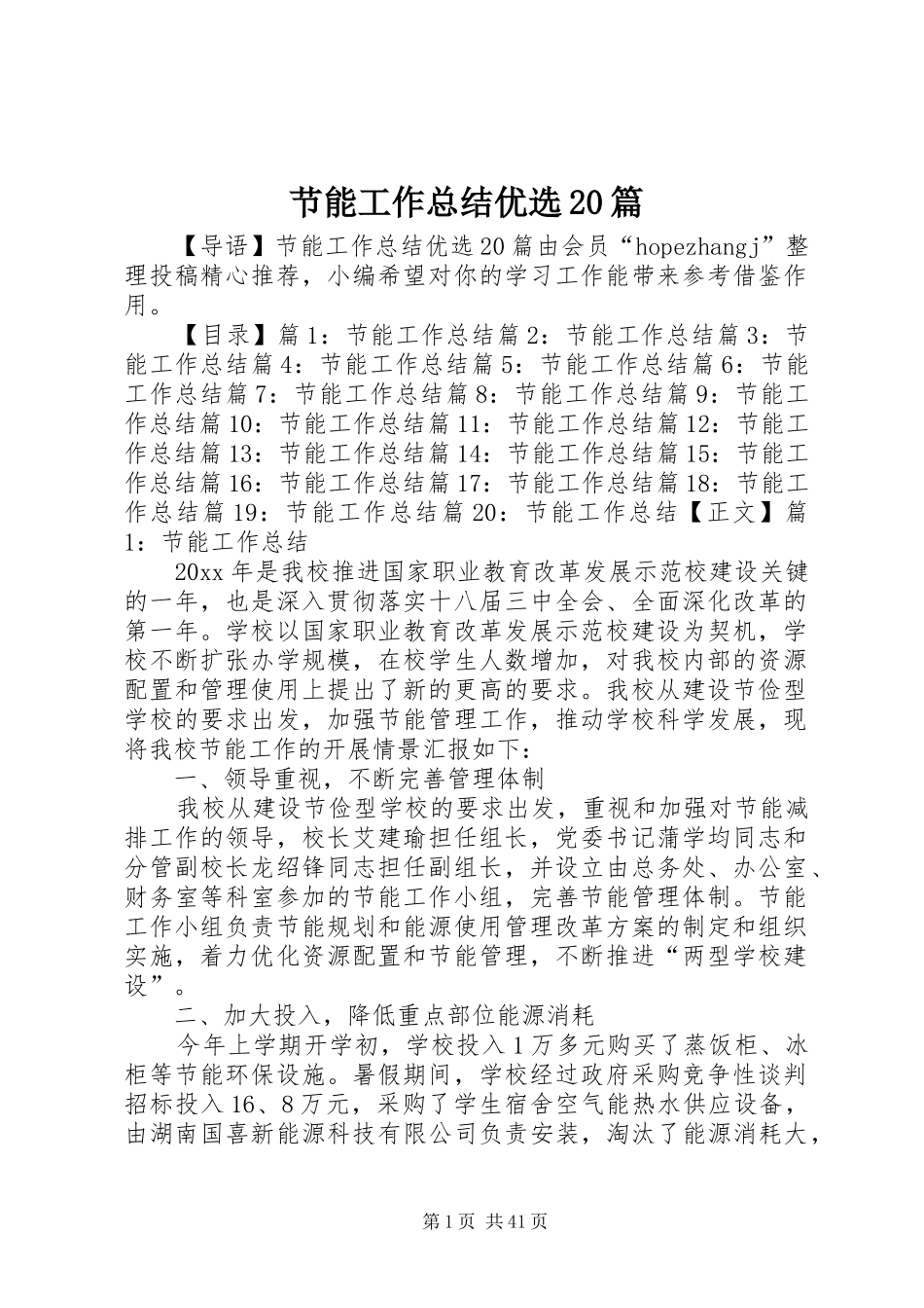 节能工作总结优选20篇_第1页