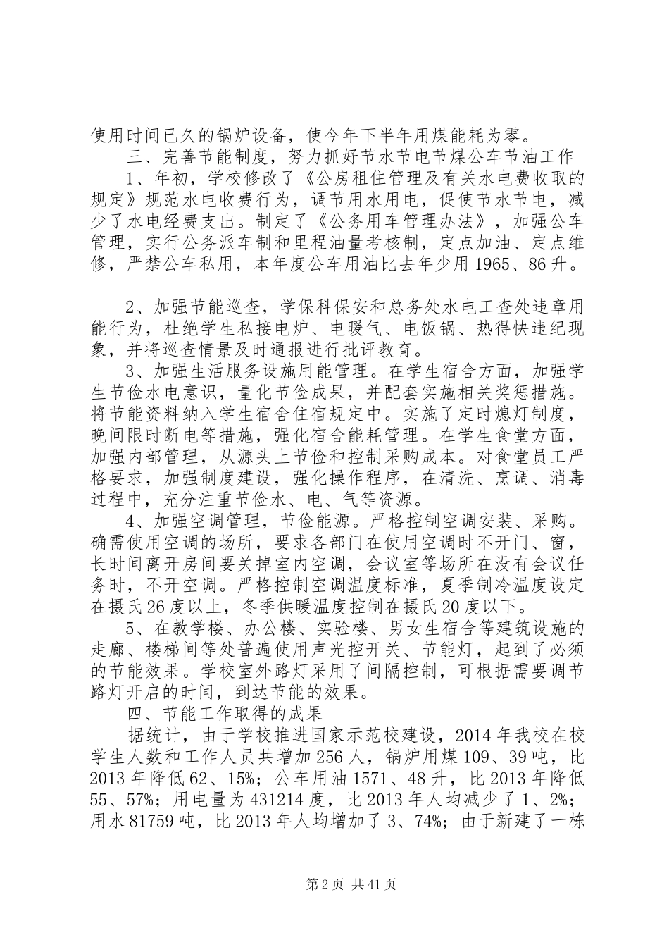 节能工作总结优选20篇_第2页