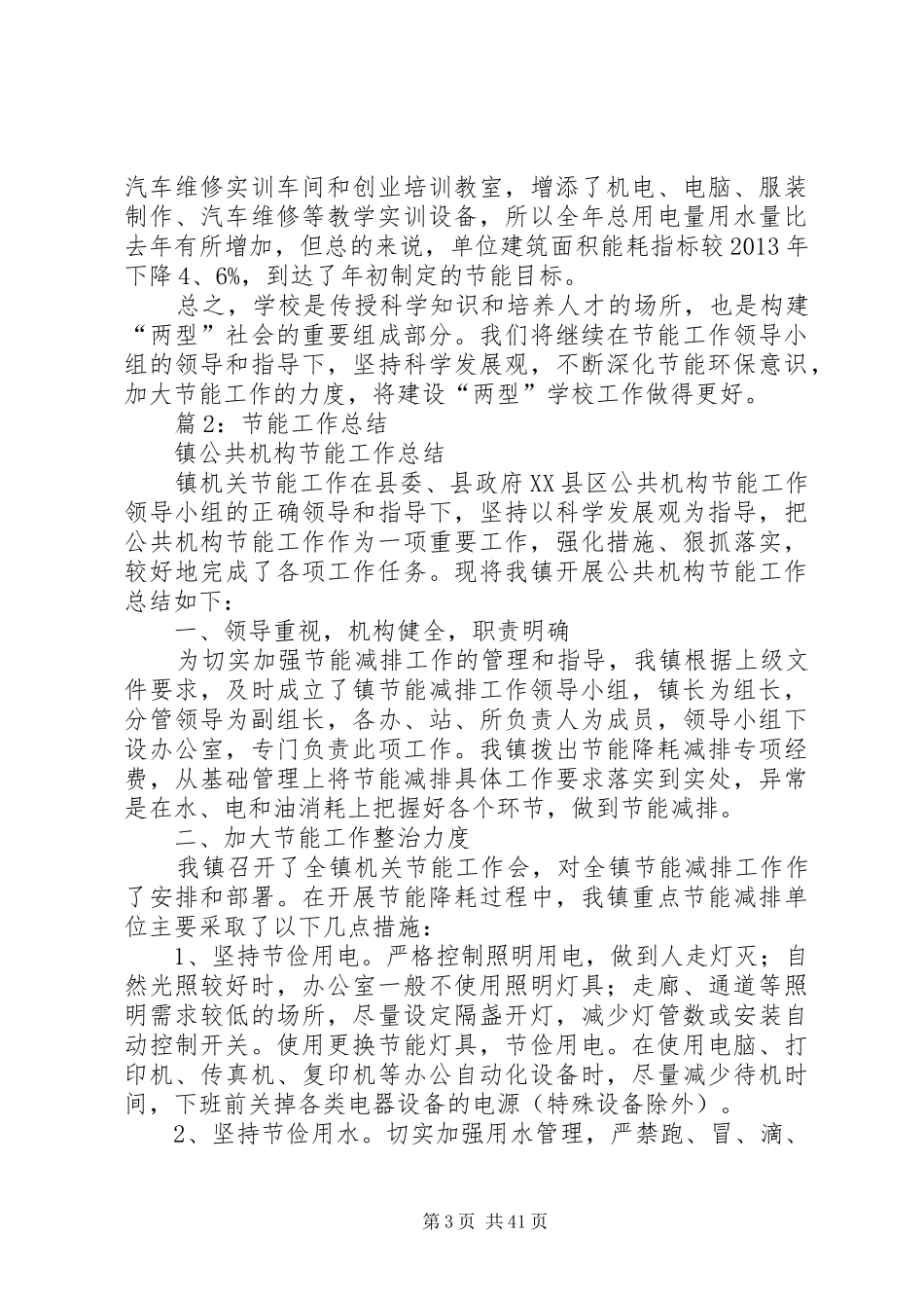 节能工作总结优选20篇_第3页