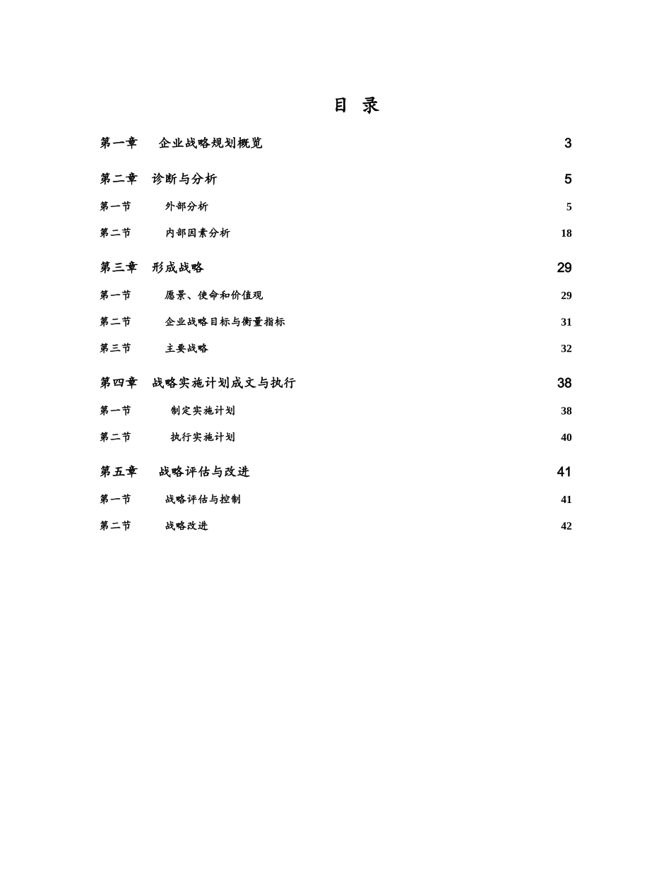 某通信集团企业战略规划流程手册_第2页