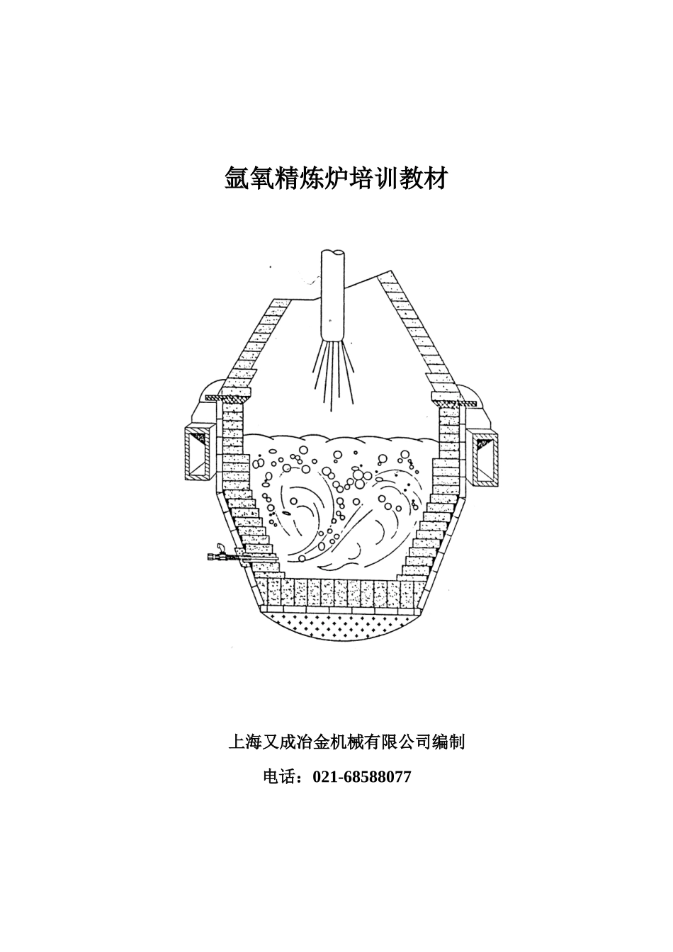 人力资源-AOD培训教材_第1页