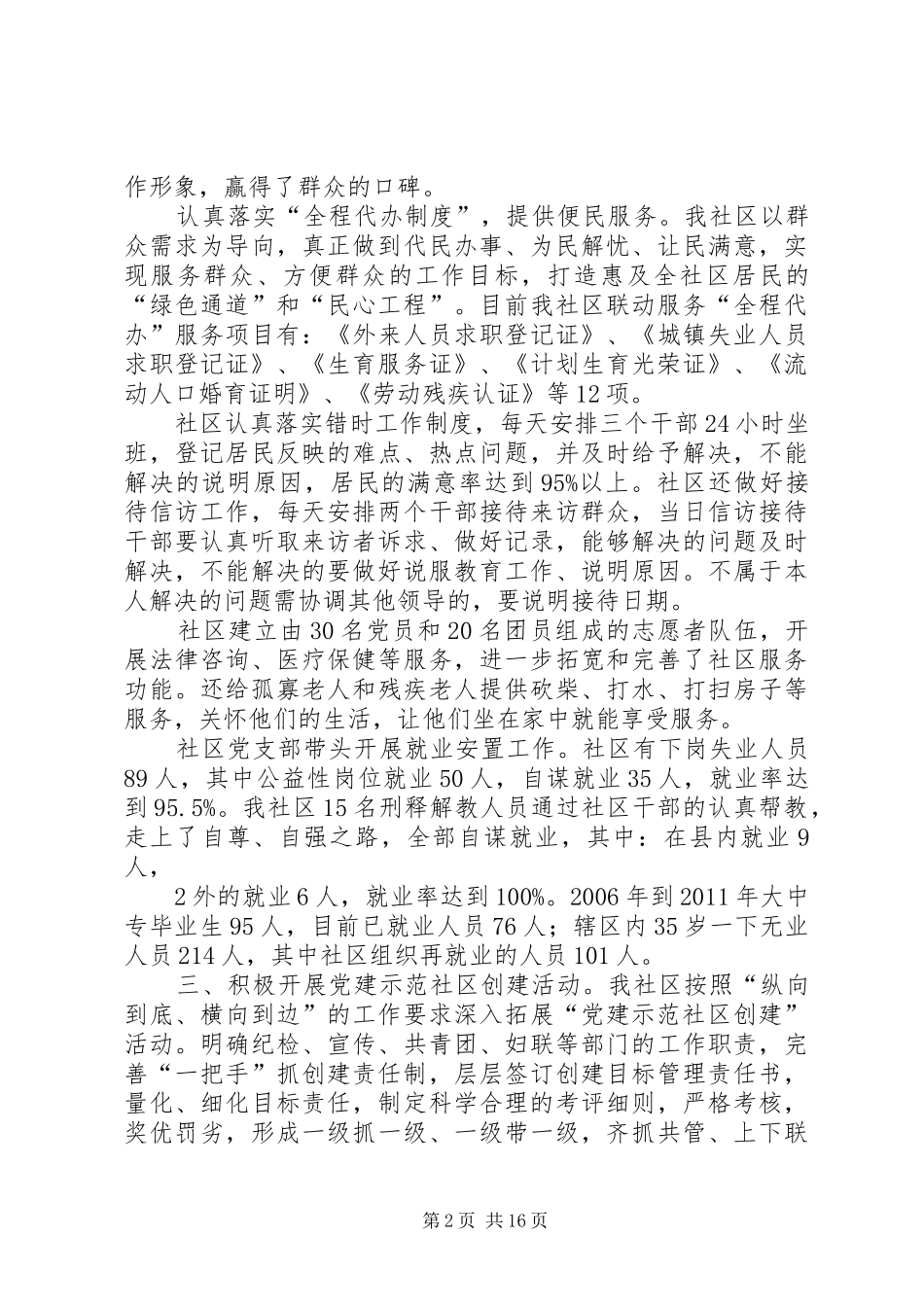 社区创建党建示范社区工作总结_第2页