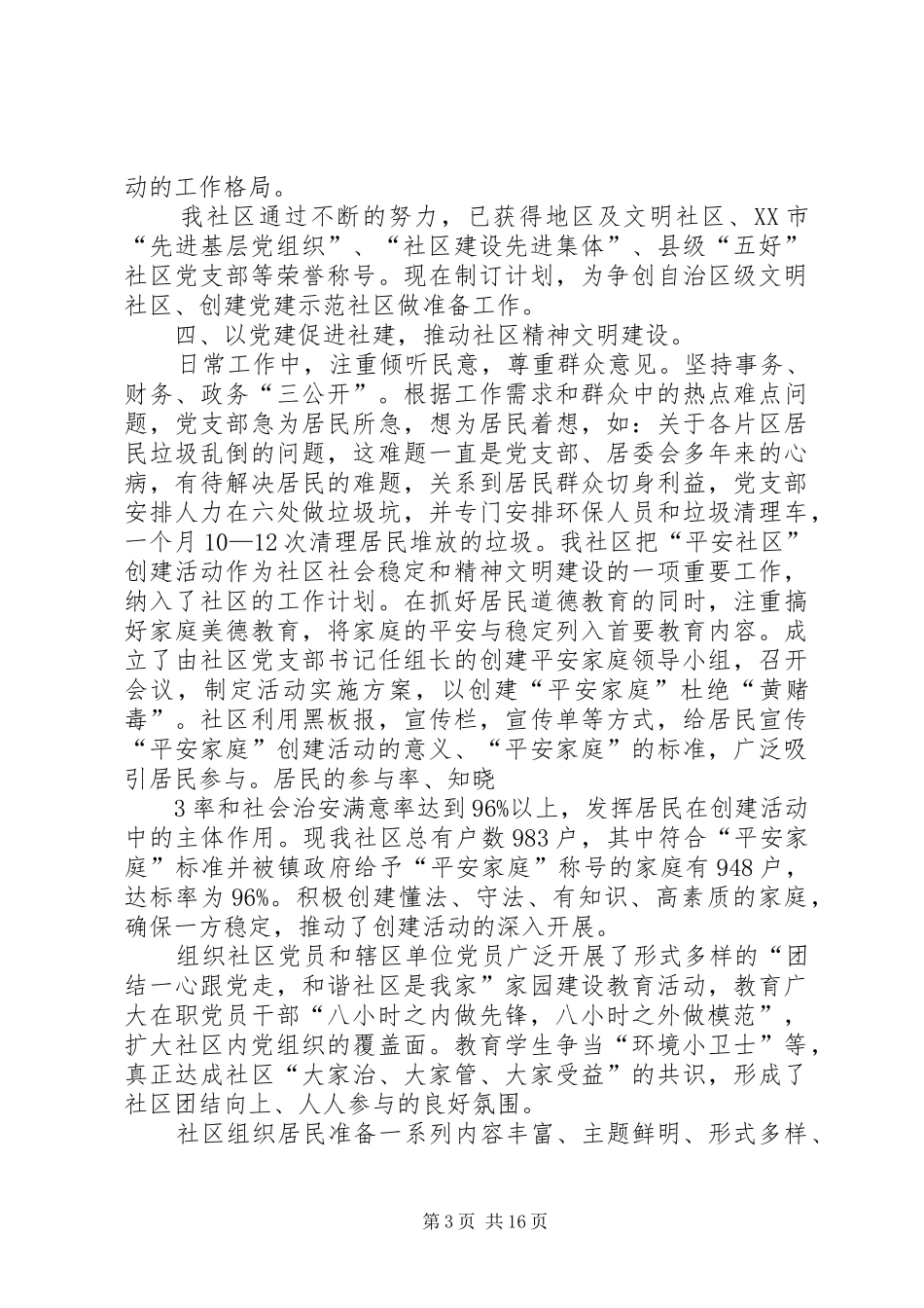 社区创建党建示范社区工作总结_第3页