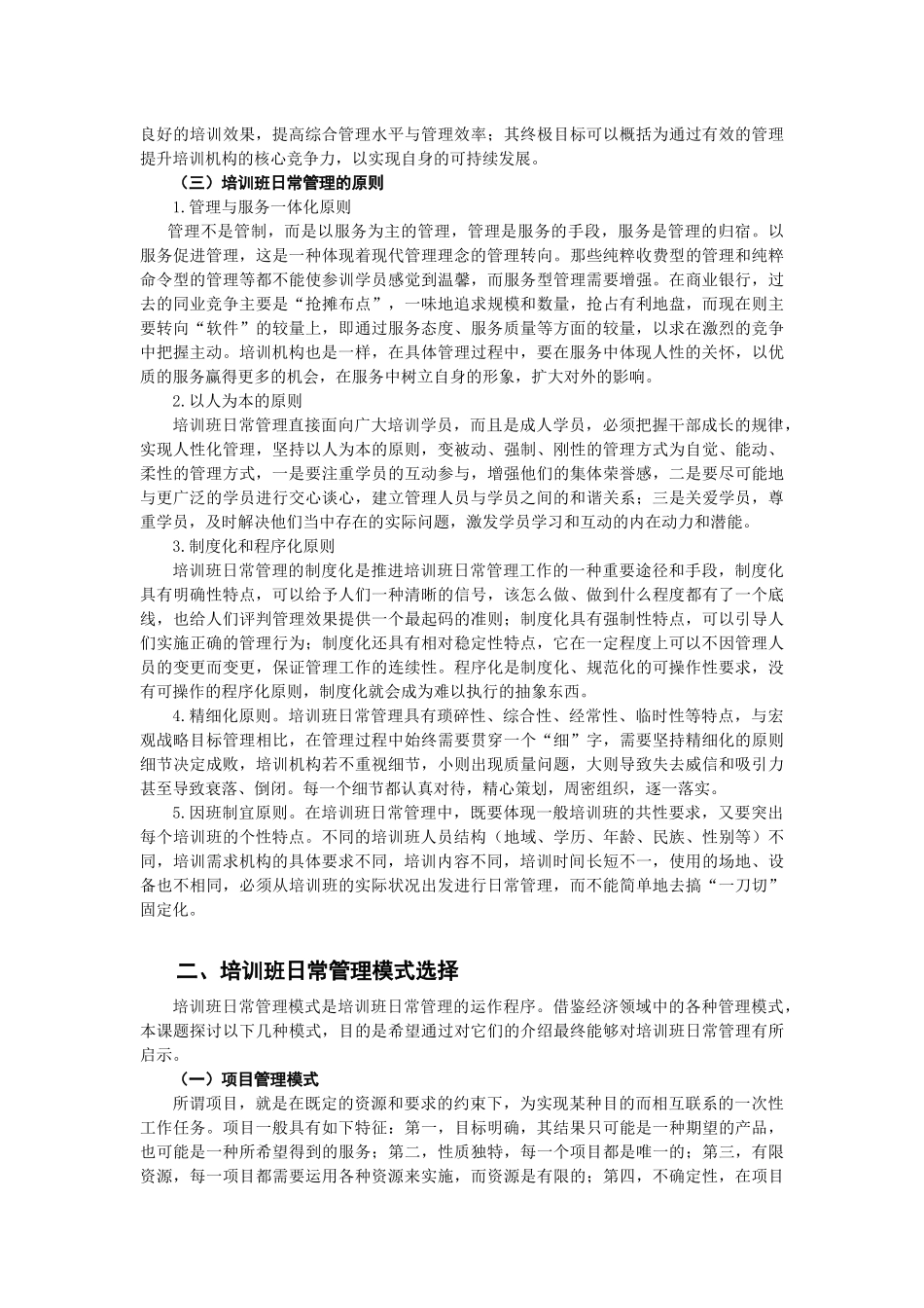 培训班日常管理研究_第2页