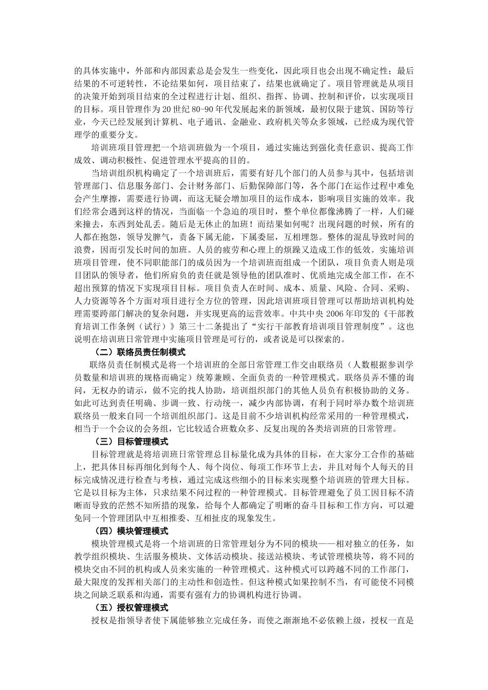 培训班日常管理研究_第3页