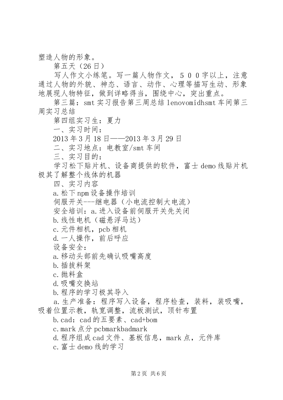 第三周学习报告总结(王师锟)_第2页