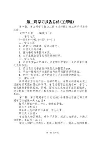 第三周学习报告总结(王师锟)