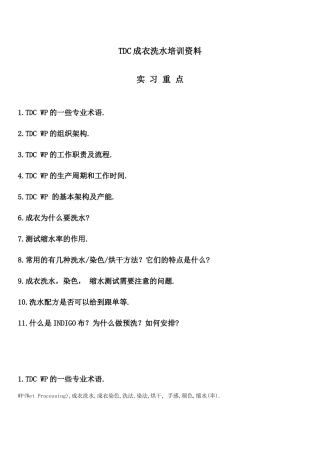 人力资源-TDC成衣洗水培训资料