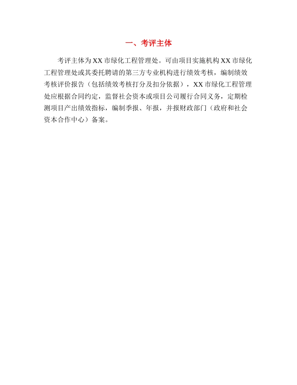 人力资源-PPP项目绩效考核细则(68页)_第3页