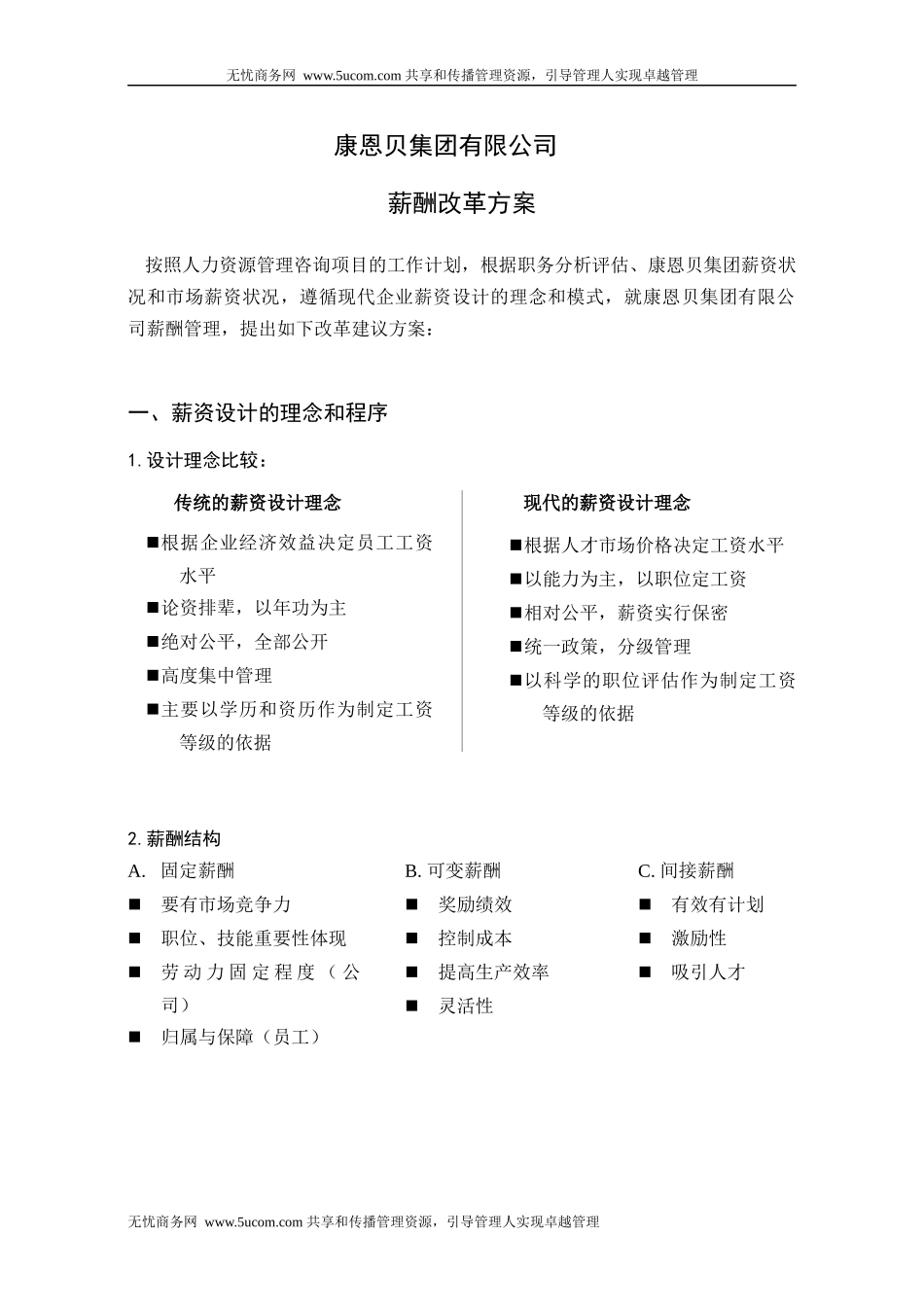 某集团职工持股管理制度_第1页