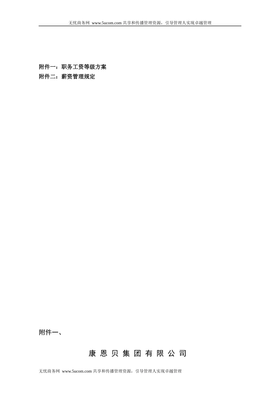 某集团职工持股管理制度_第3页