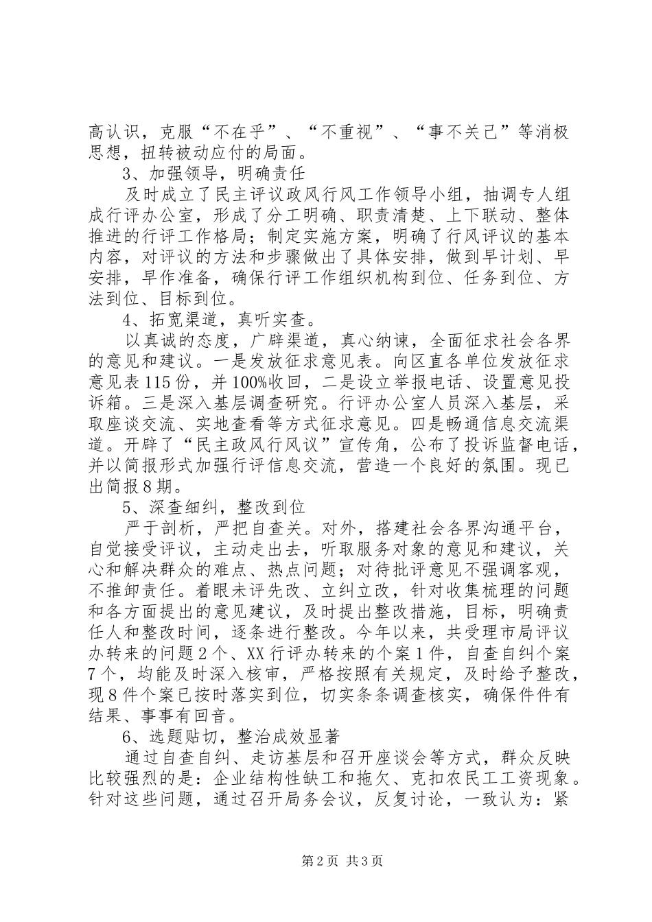 行风工作总结【劳动保障局民主评议政风行风工作总结】_第2页