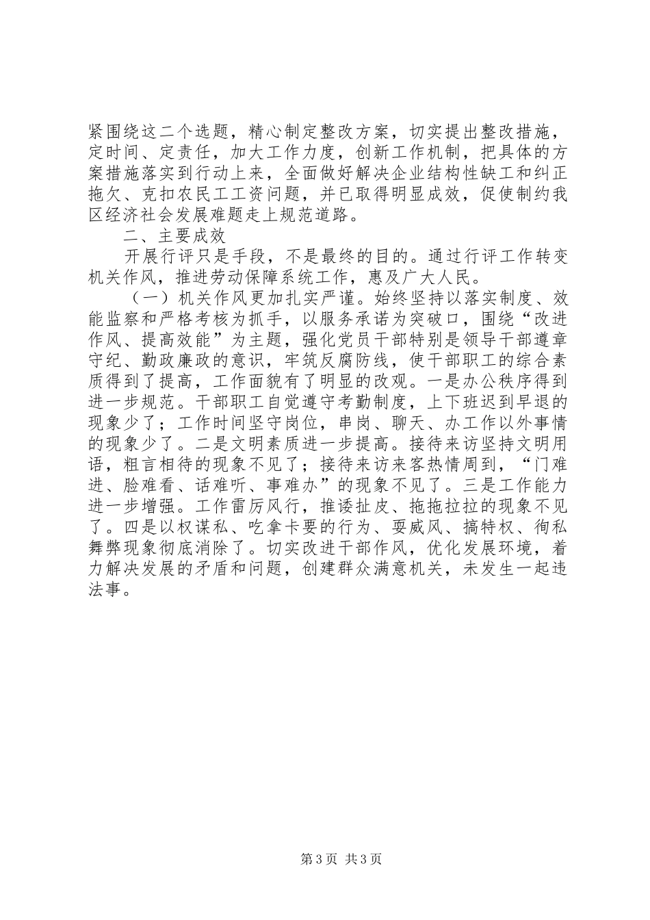 行风工作总结【劳动保障局民主评议政风行风工作总结】_第3页
