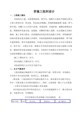 某过河管段pccp管工组织设计