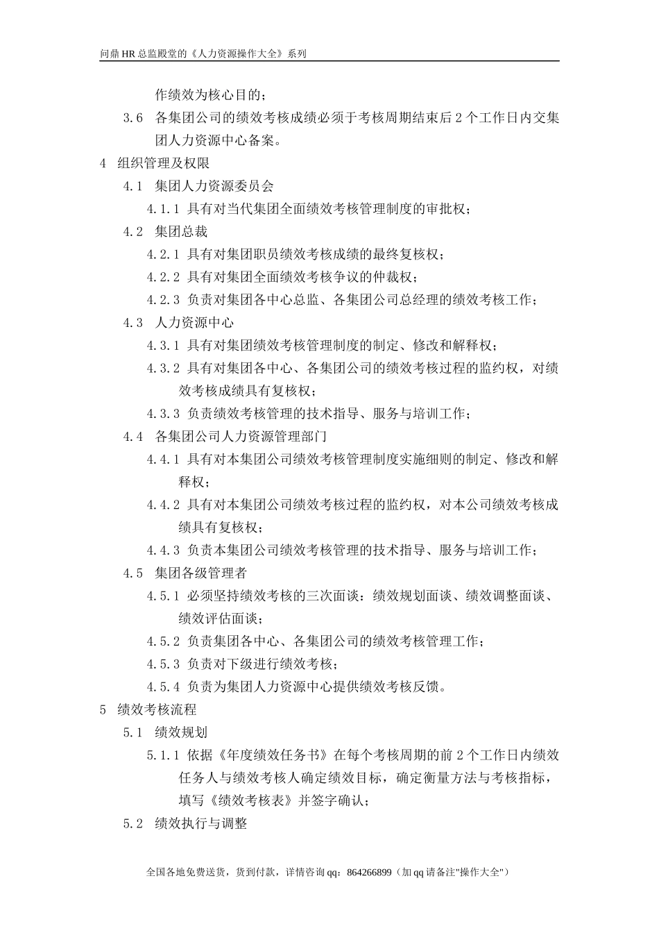 某集团全面绩效考核管理制度_第2页