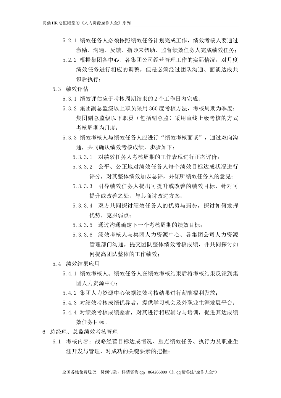 某集团全面绩效考核管理制度_第3页