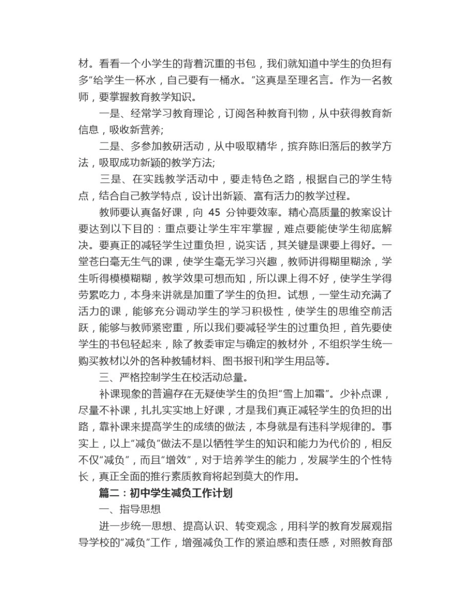 初中学生减负工作计划三篇_第2页