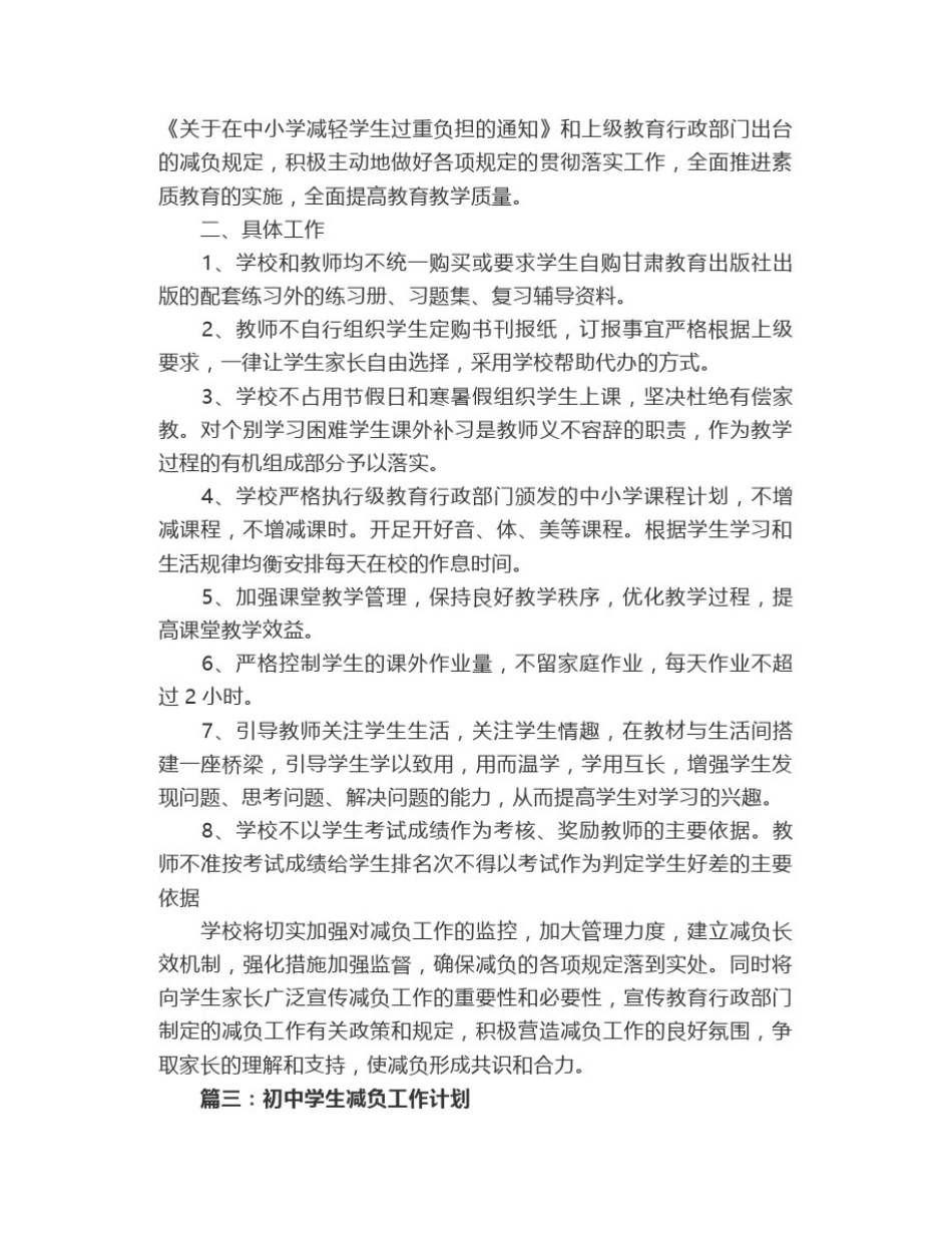 初中学生减负工作计划三篇_第3页