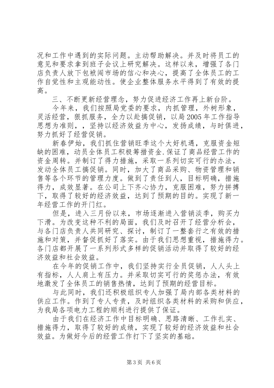 电力物资公司上半年工作总结_第3页