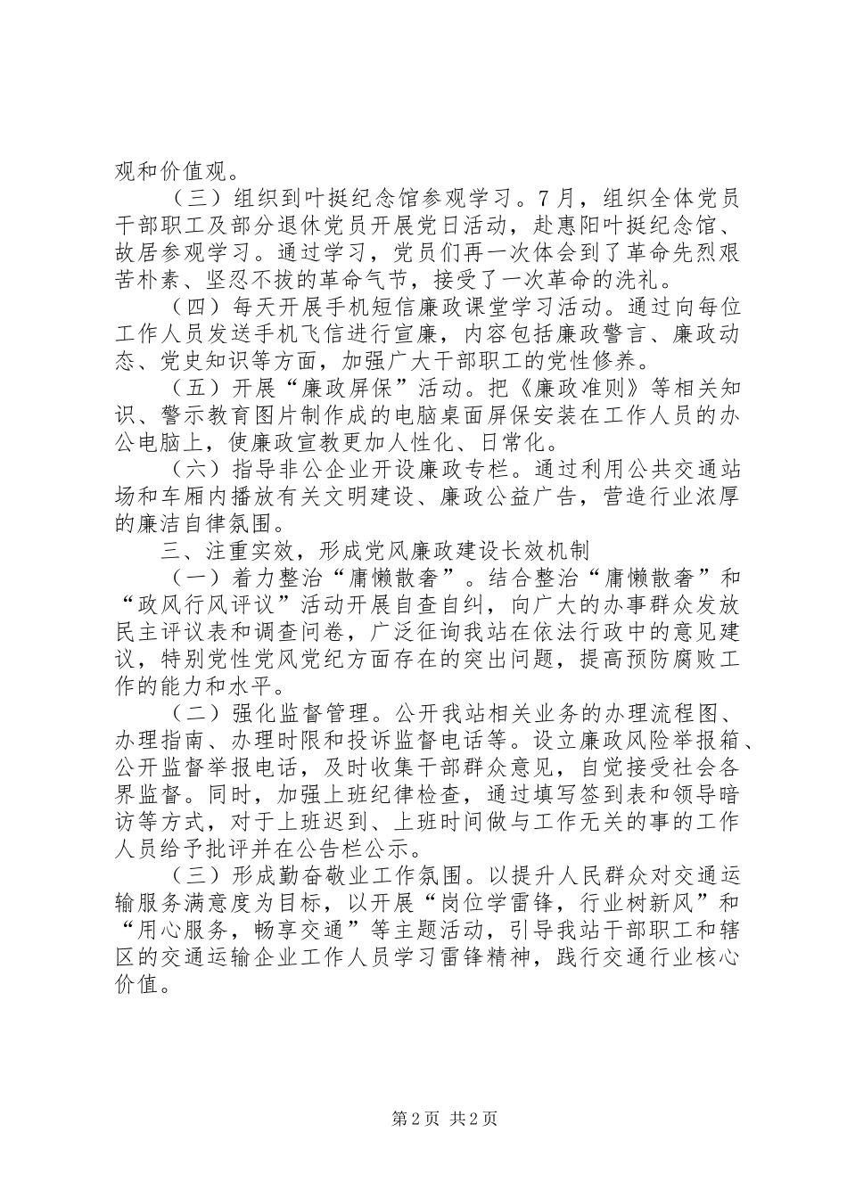 纪律教育学习月开展情况总结_第2页